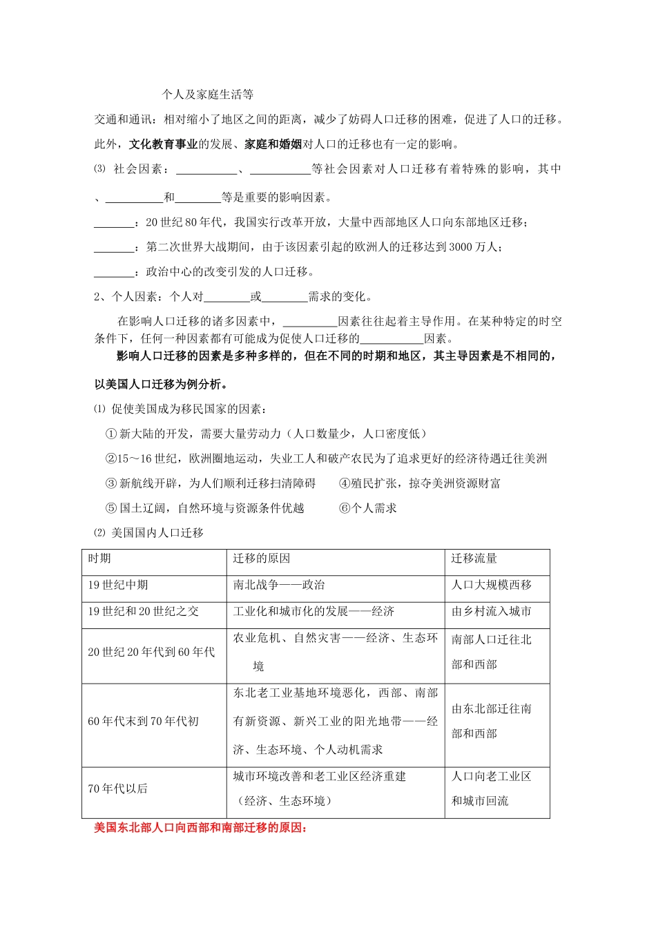 2013年高中地理 第一单元第二节《人口的空间变化》全册教学案 新人教版必修1_第3页