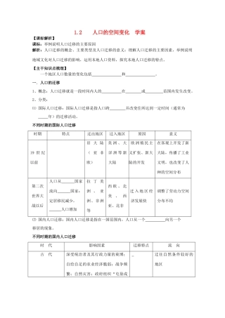 2013年高中地理 第一单元第二节《人口的空间变化》全册教学案 新人教版必修1