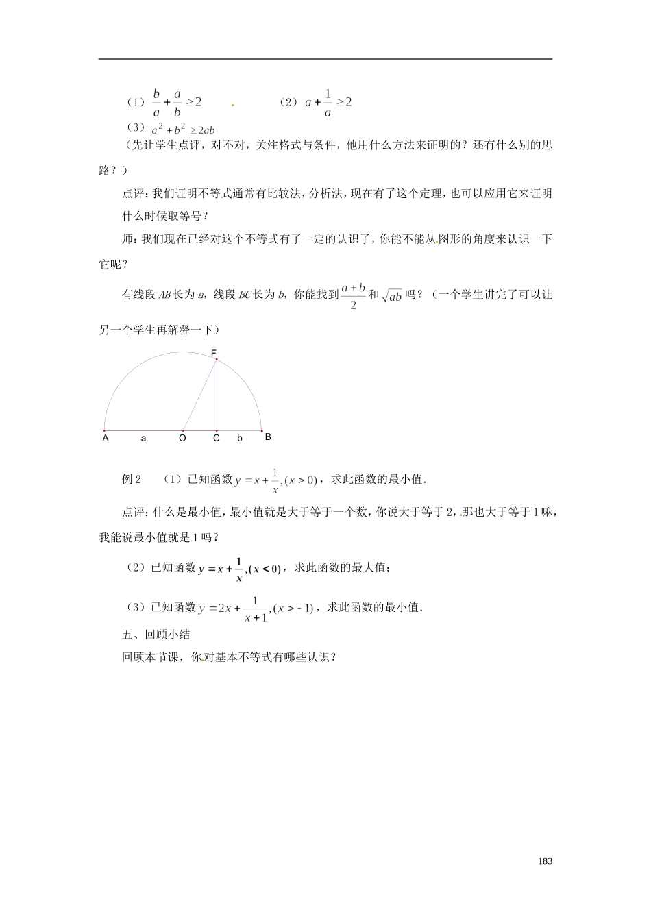 2013年高中数学 3.4.1 基本不等式的证明教学设计 苏教版必修5_第3页