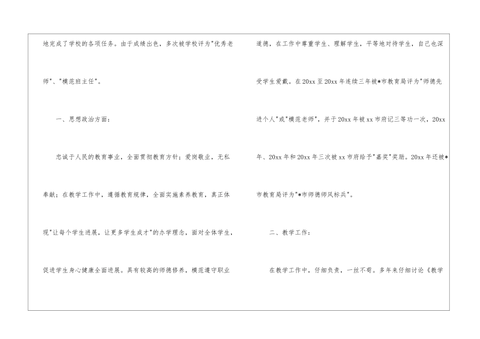 教师职称专业技术工作总结集锦八篇_第2页