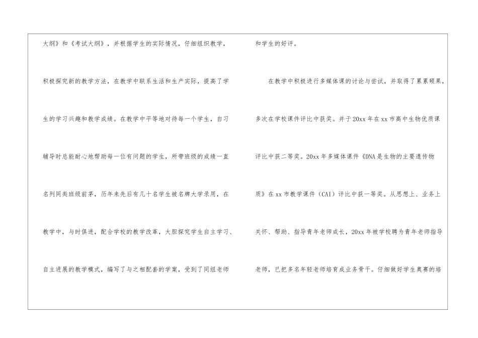 教师职称专业技术工作总结集锦八篇_第3页