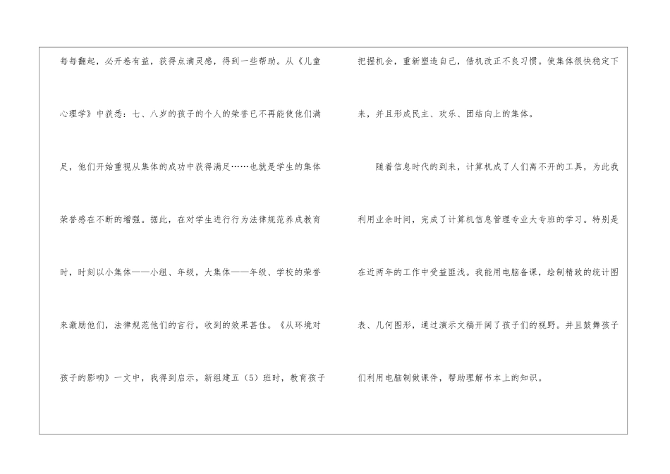 教师职称专业技术工作总结锦集8篇_第2页