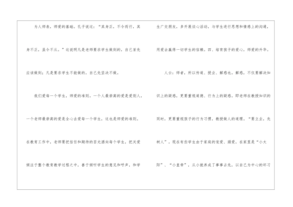 教师职称专业技术工作总结锦集8篇_第3页