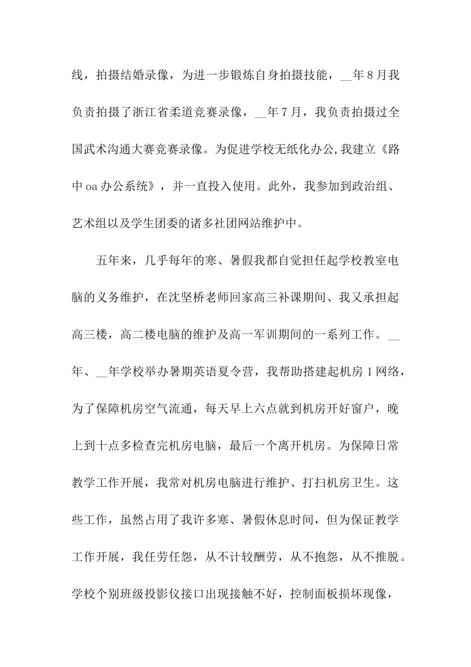 教师职称中级述职报告合集五篇_第3页