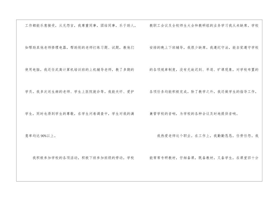 教师职称工作总结(精选6篇)_第2页