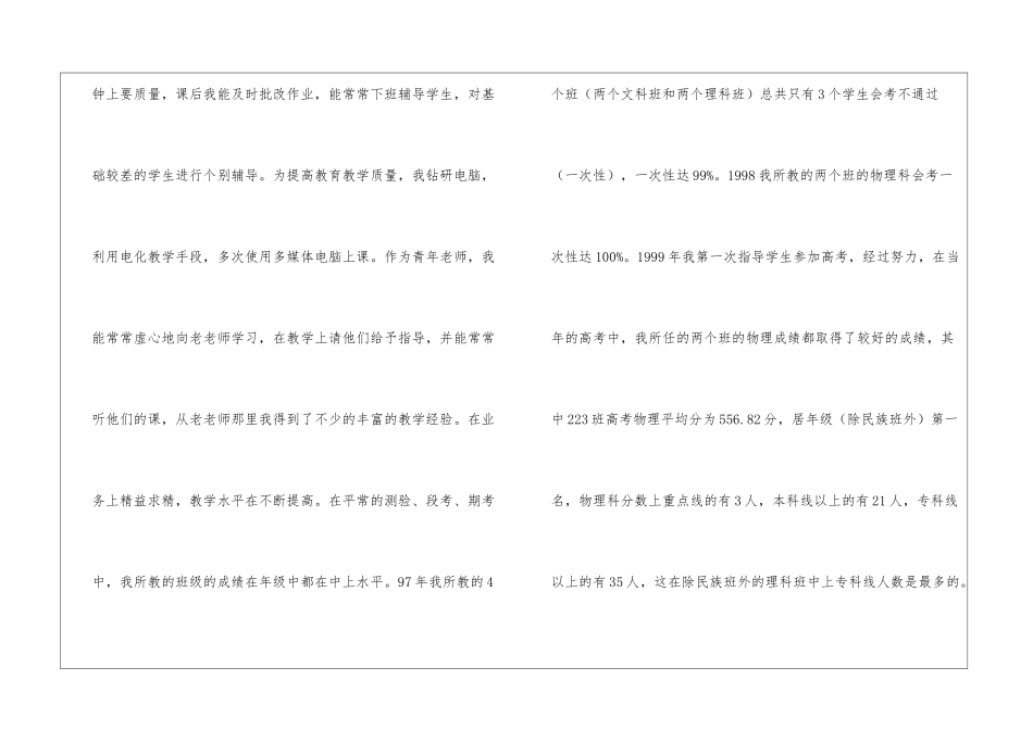教师职称工作总结(精选6篇)_第3页