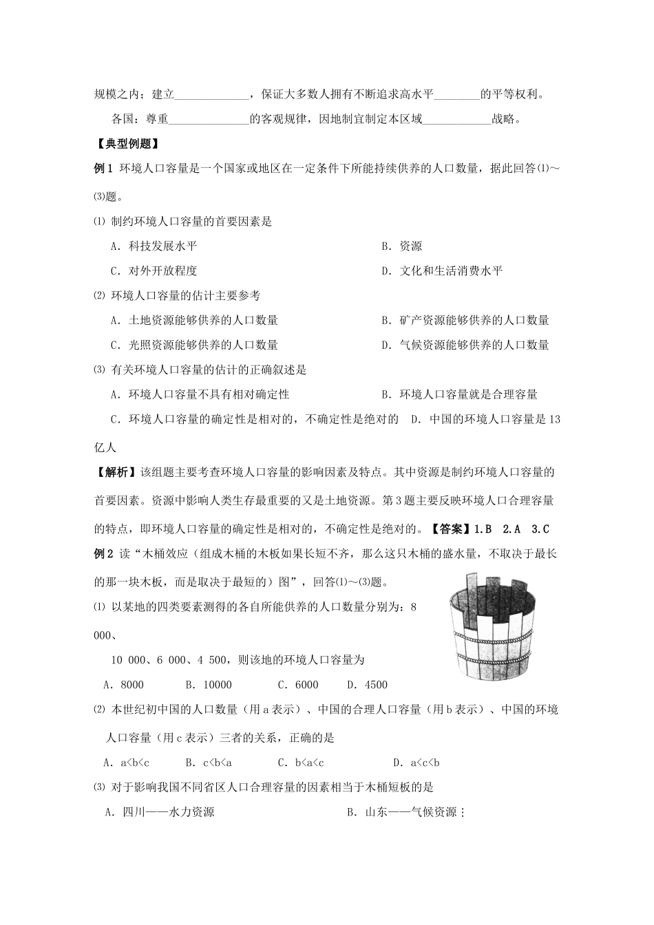 2013年高中地理 第一单元第三节《人口的合理容量》全册教学案 新人教版必修1_第2页
