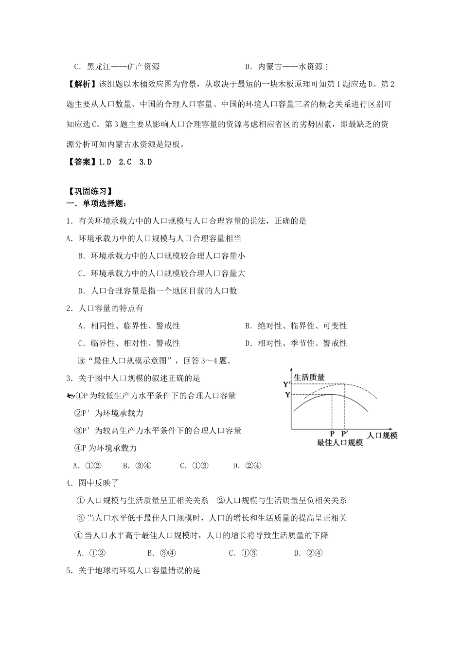 2013年高中地理 第一单元第三节《人口的合理容量》全册教学案 新人教版必修1_第3页