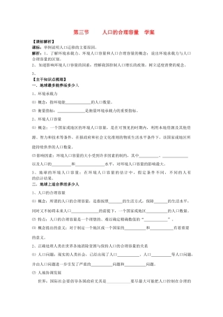 2013年高中地理 第一单元第三节《人口的合理容量》全册教学案 新人教版必修1