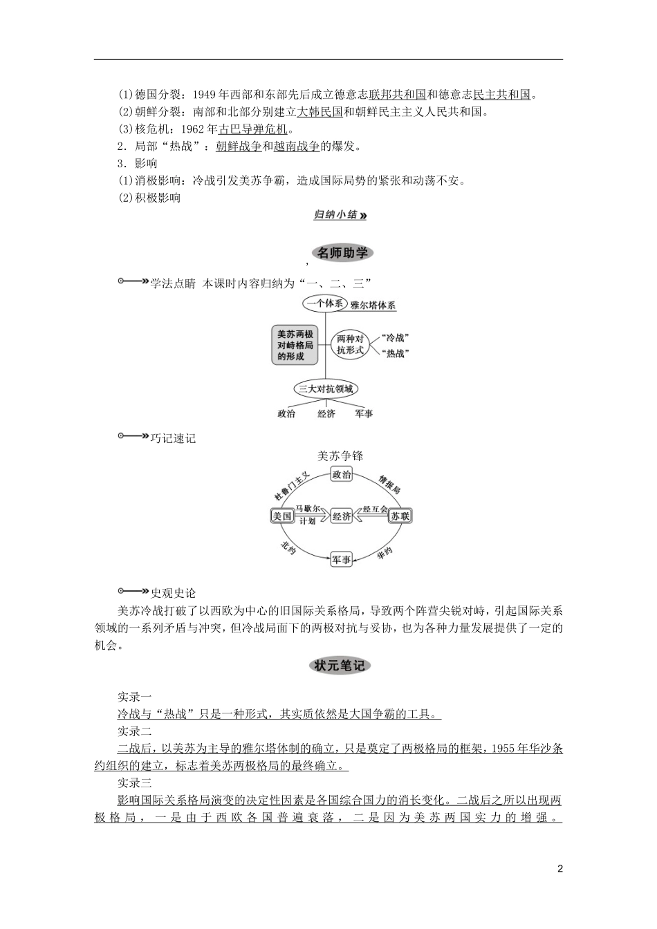 2013届高考历史一轮复习 第14课时美苏争锋精品讲义 新人教版必修1_第2页