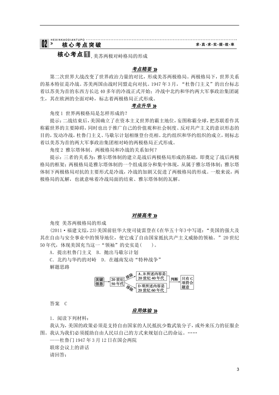2013届高考历史一轮复习 第14课时美苏争锋精品讲义 新人教版必修1_第3页