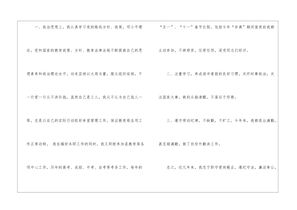 教师职称工作总结4篇_第2页