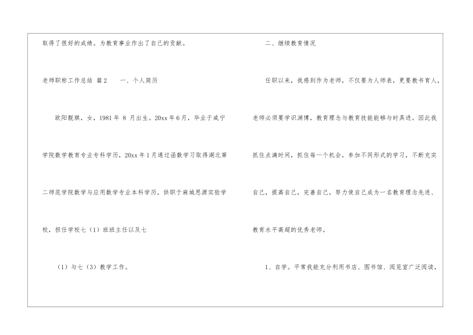 教师职称工作总结4篇_第3页