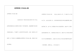 教师职称工作总结4篇