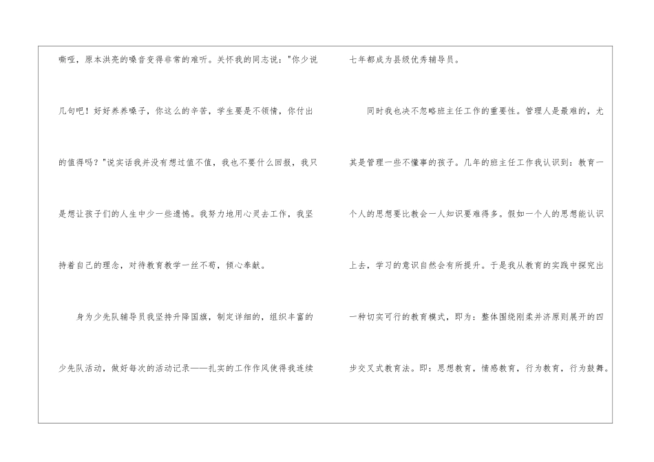 教师职称工作总结8篇_第2页