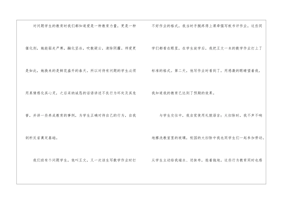教师职称工作总结8篇_第3页