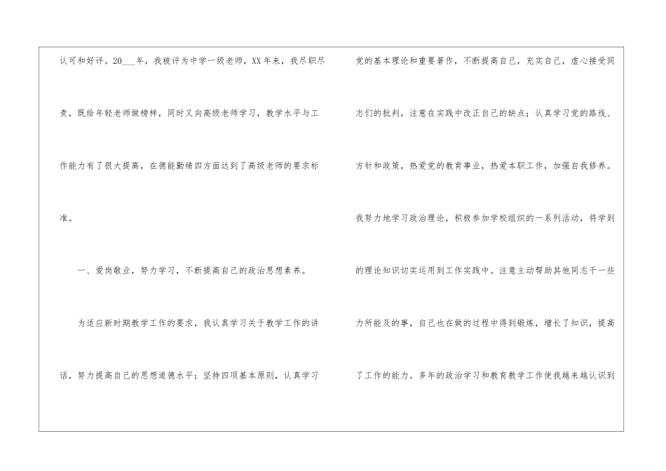教师职称工作总结四篇_第2页