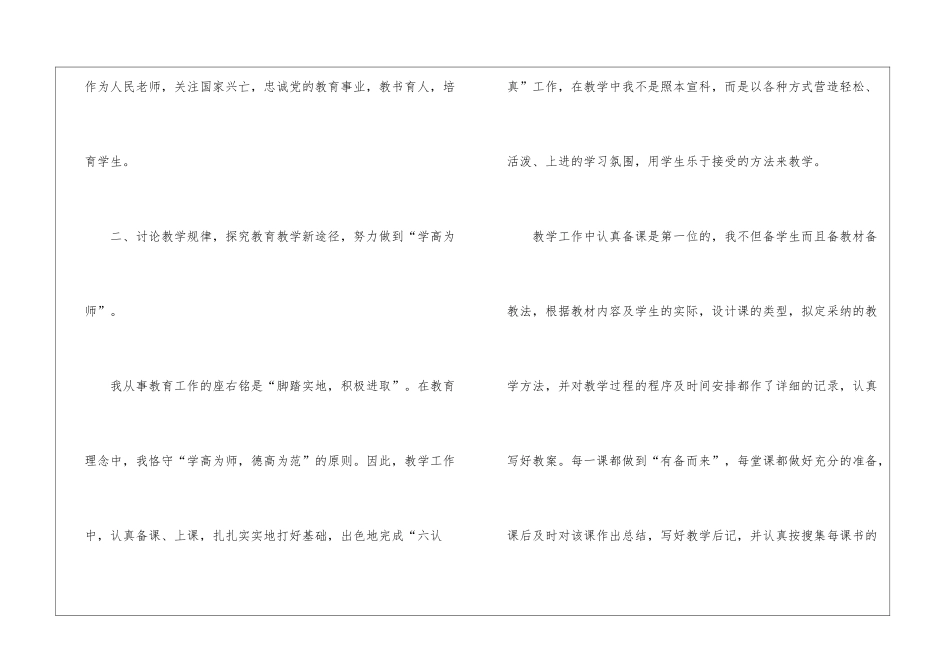 教师职称工作总结四篇_第3页