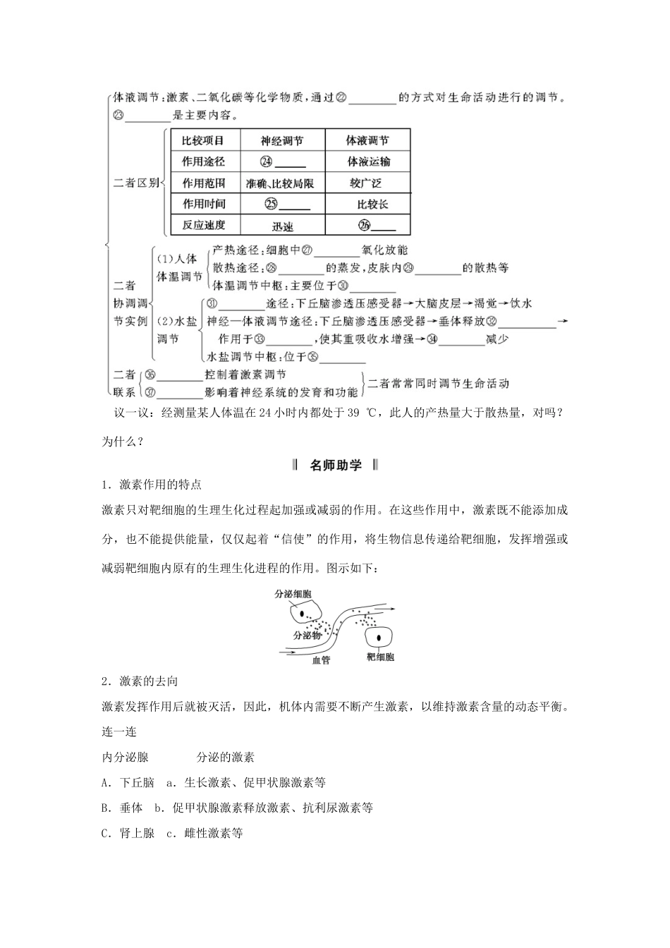 2013届高考生物一轮复习讲义 3.1.3通过激素的调节神经调节与体液调节的关系_第2页