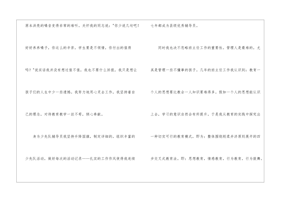 教师职称工作总结三篇_第2页