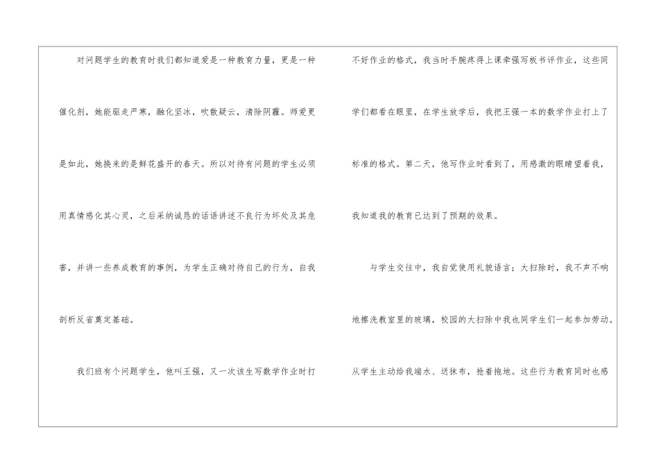 教师职称工作总结三篇_第3页