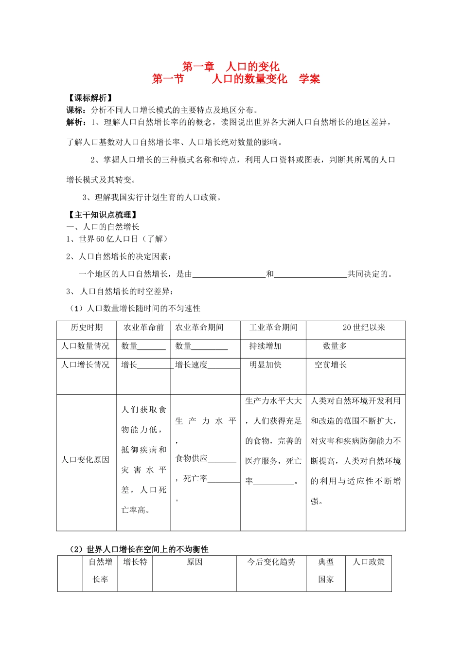 2013年高中地理 第一单元第一节《人口的数量变化》全册教学案 新人教版必修1_第1页