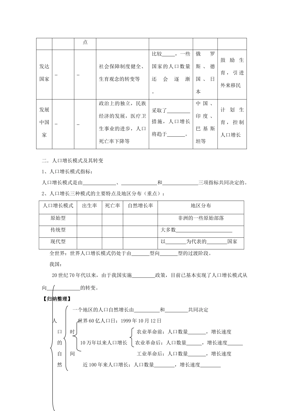 2013年高中地理 第一单元第一节《人口的数量变化》全册教学案 新人教版必修1_第2页