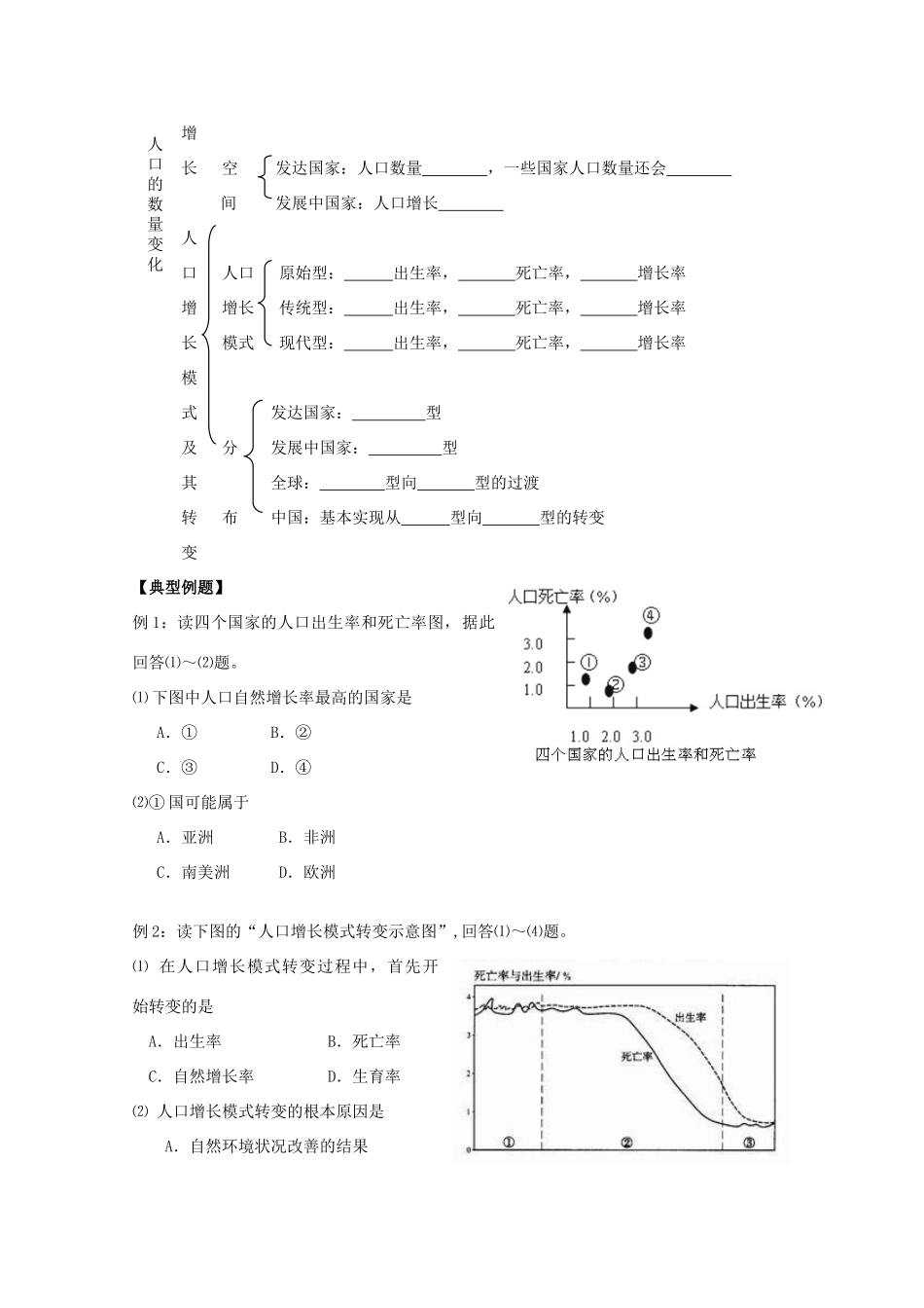 2013年高中地理 第一单元第一节《人口的数量变化》全册教学案 新人教版必修1_第3页