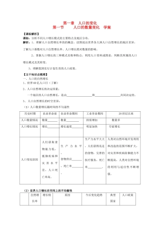 2013年高中地理 第一单元第一节《人口的数量变化》全册教学案 新人教版必修1