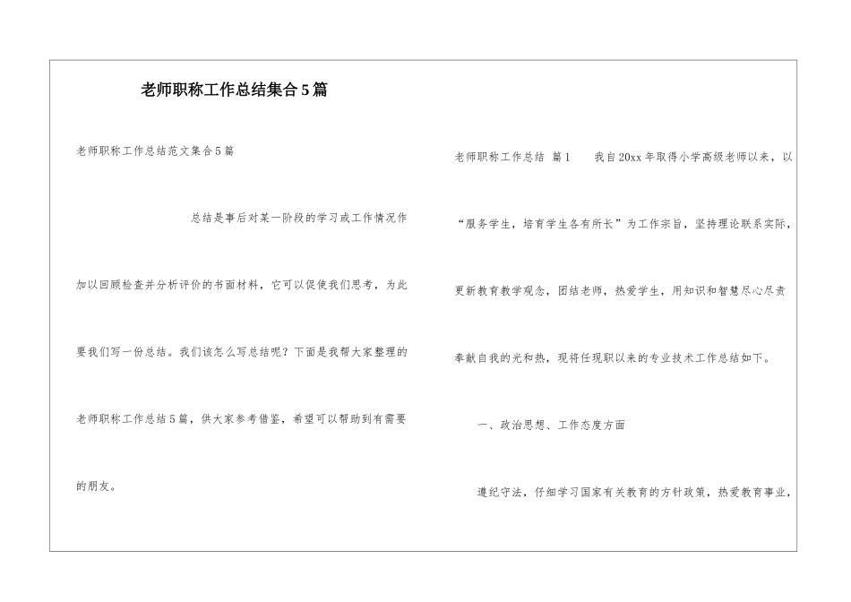 教师职称工作总结集合5篇_第1页
