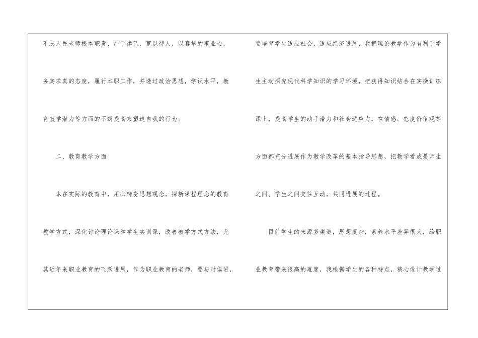 教师职称工作总结集合5篇_第2页
