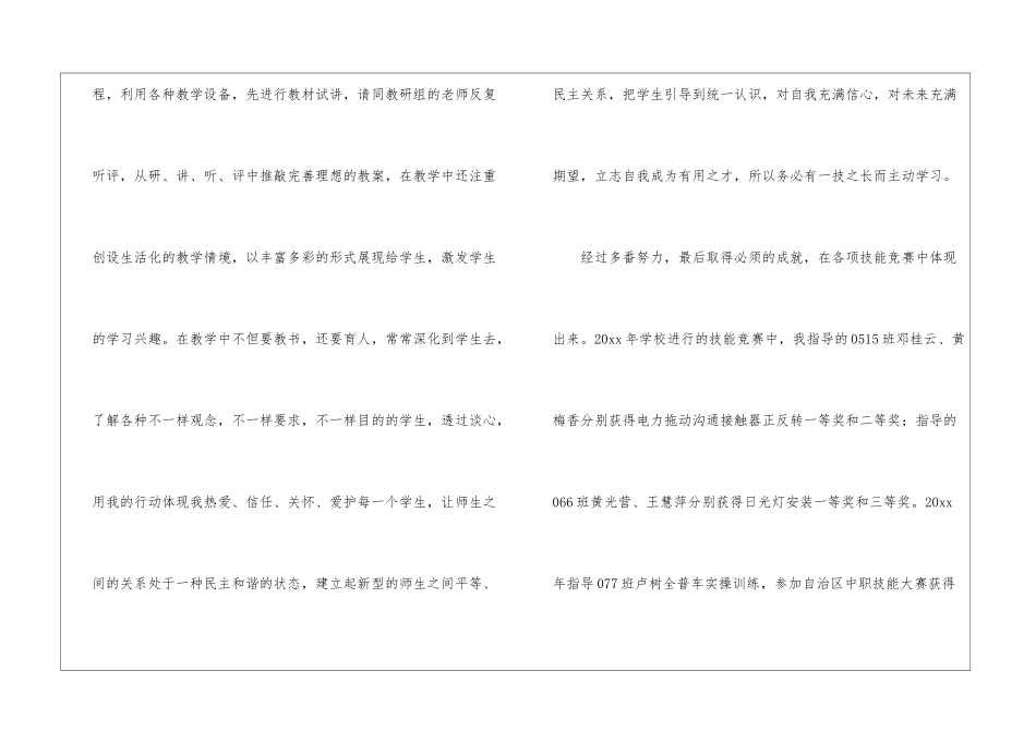 教师职称工作总结集合5篇_第3页