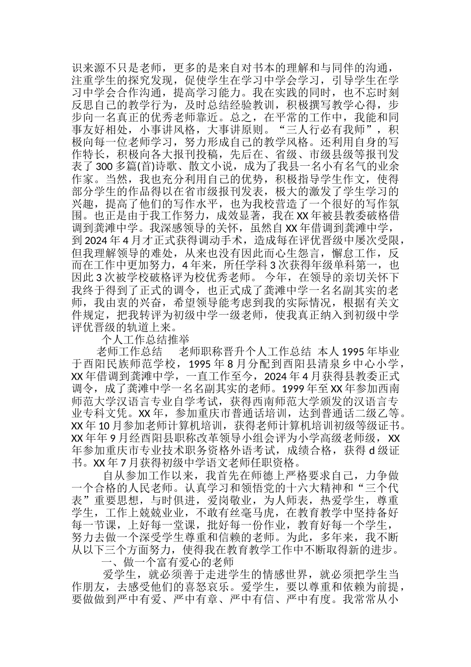 教师职称晋升个人工作总结-教师职称个人工作总结_第2页