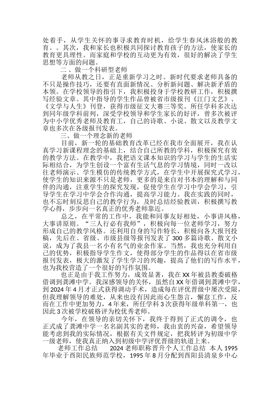 教师职称晋升个人工作总结-教师职称个人工作总结_第3页