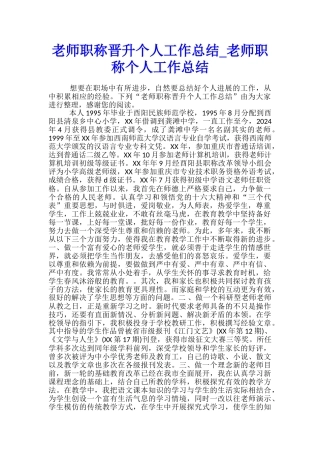 教师职称晋升个人工作总结-教师职称个人工作总结