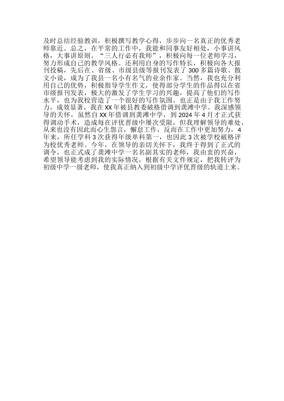 教师职称晋升个人总结-教师职称工作总结范文_第2页