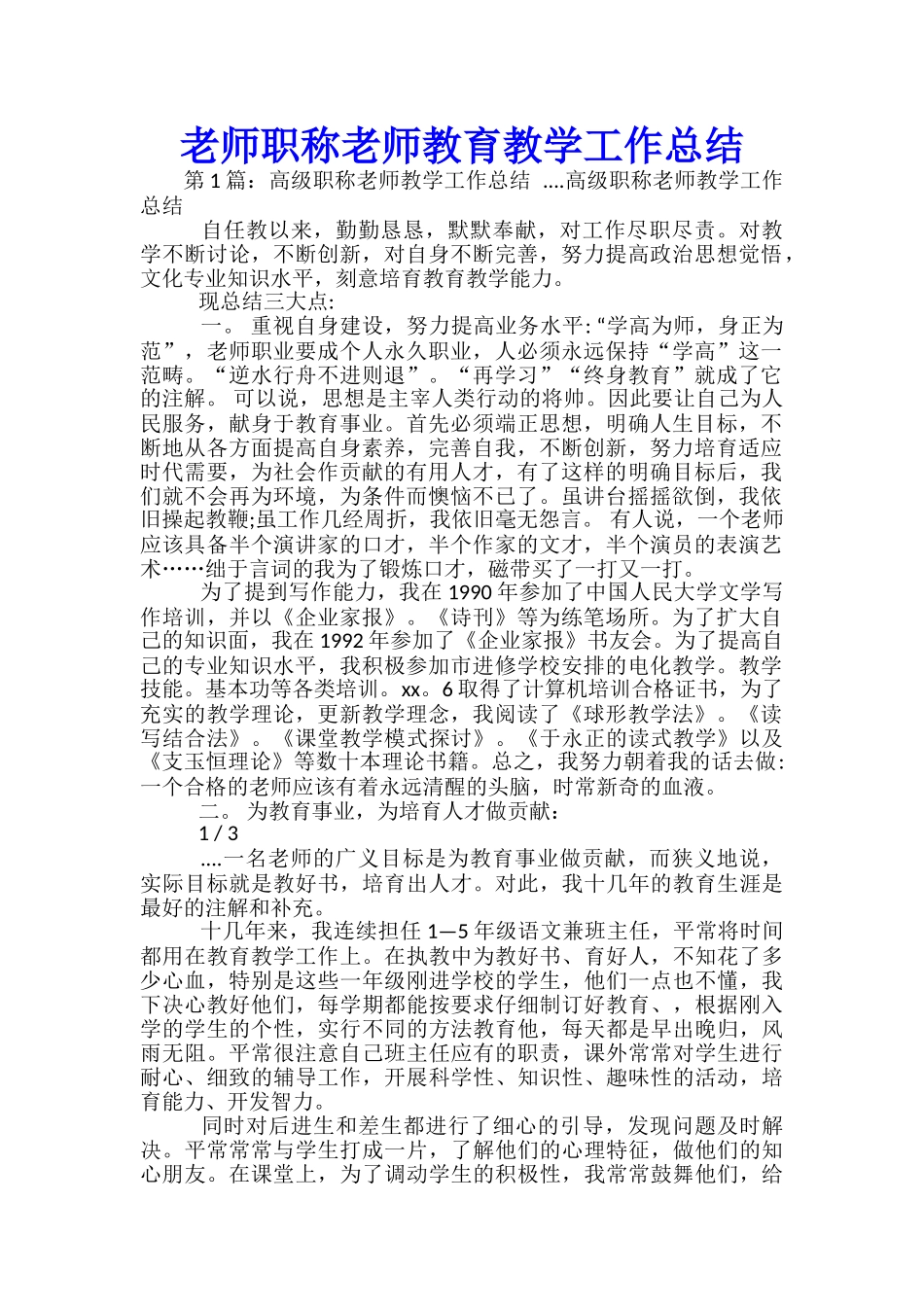教师职称教师教育教学工作总结_第1页
