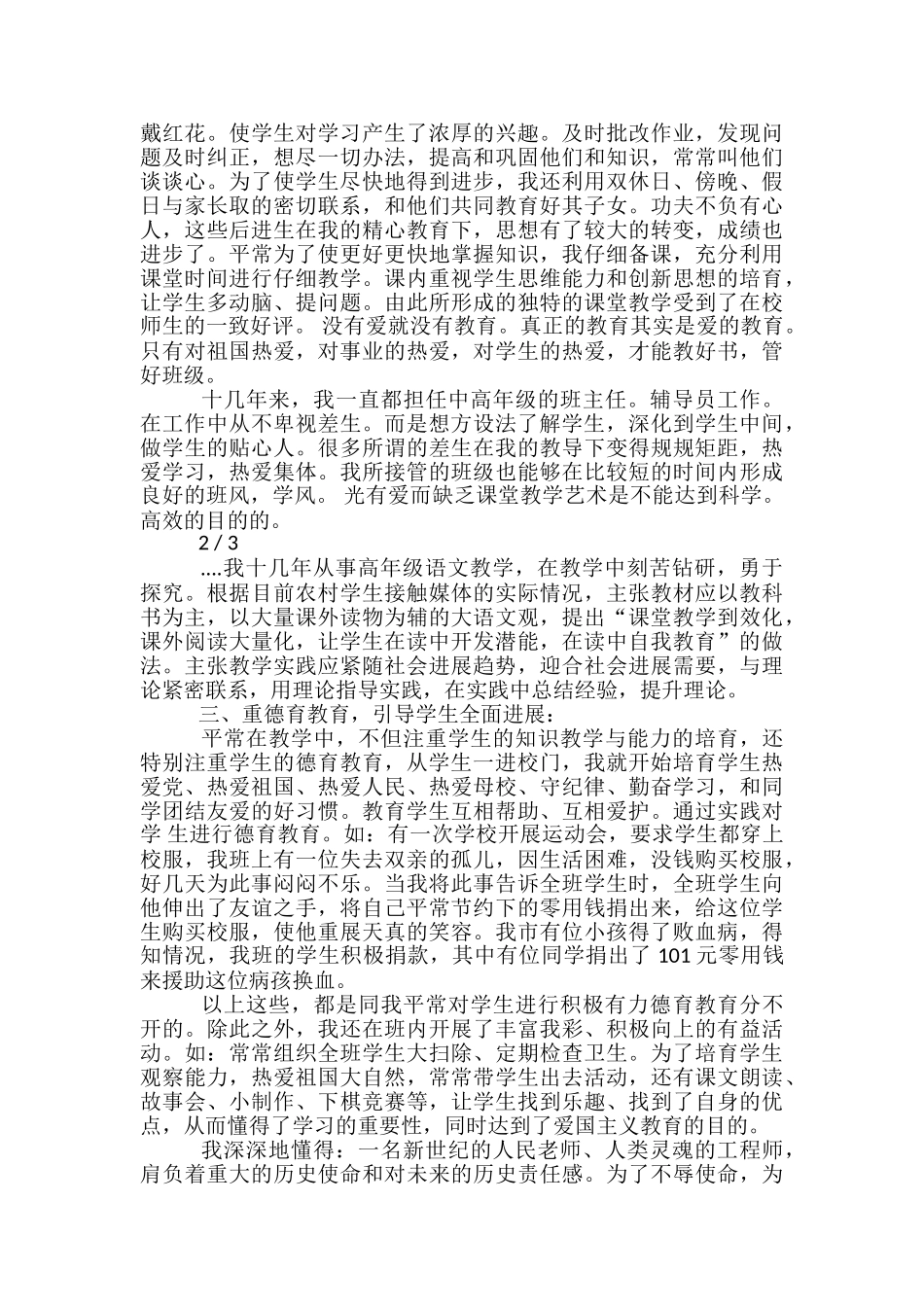 教师职称教师教育教学工作总结_第2页