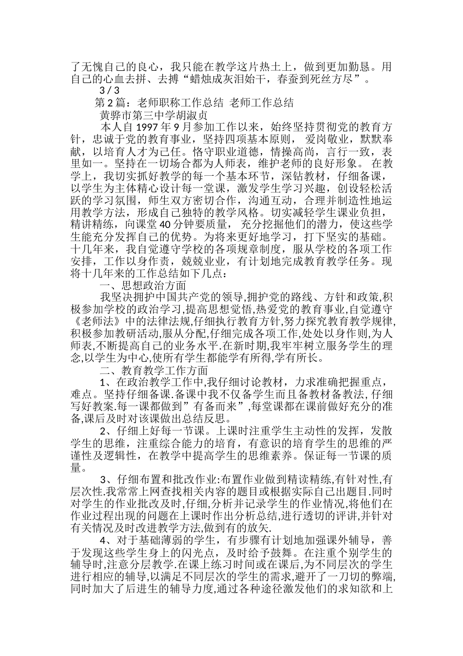 教师职称教师教育教学工作总结_第3页
