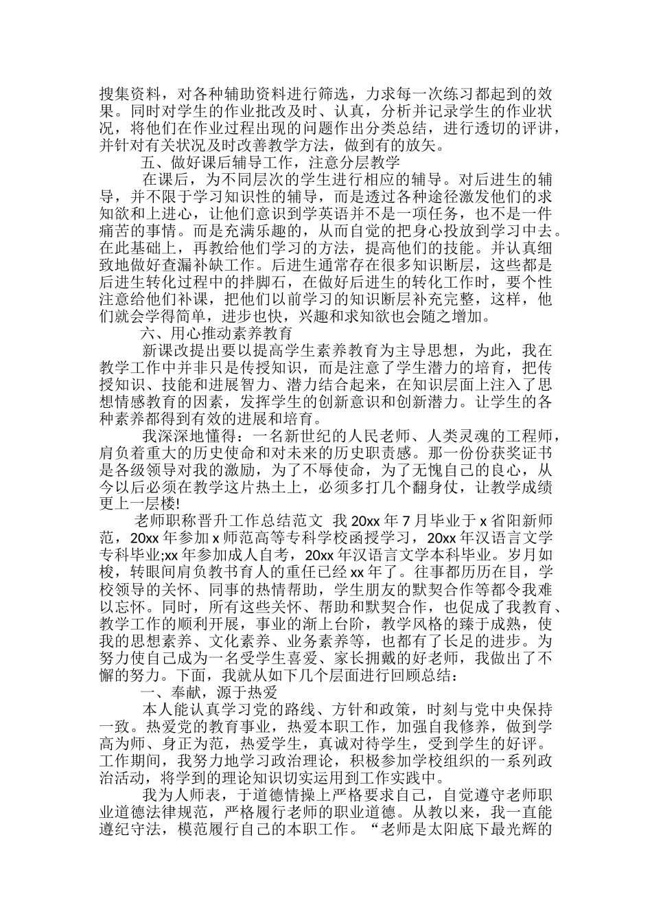 教师职称晋升工作总结范文_第2页