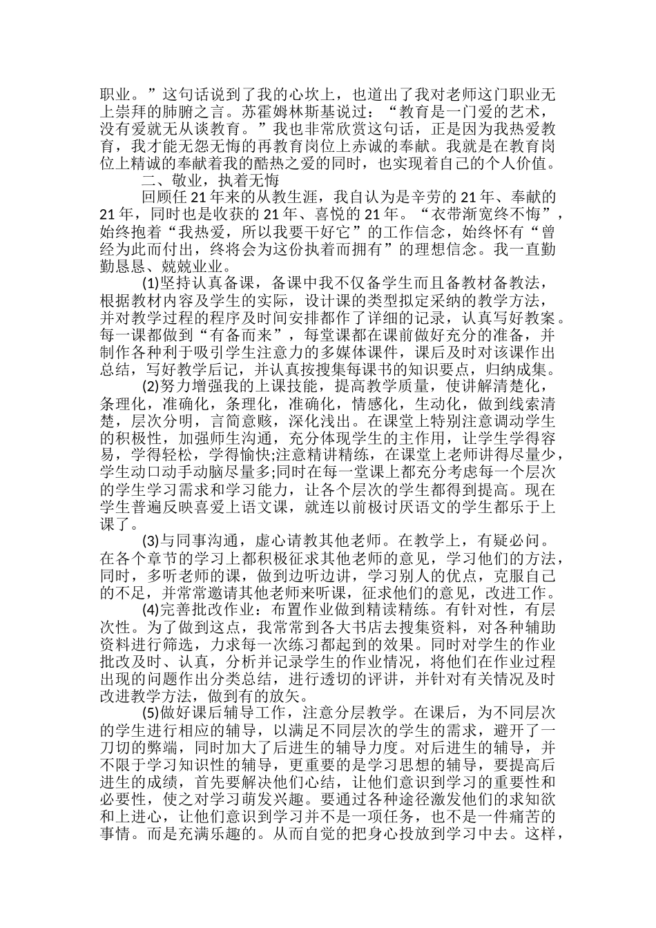 教师职称晋升工作总结范文_第3页