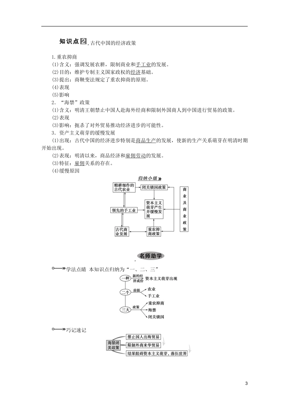 2013届高考历史一轮复习 第17课时古代中国的商业及经济政策精品讲义 新人教版必修1_第3页