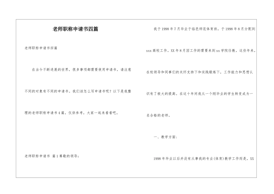 教师职称申请书四篇_第1页