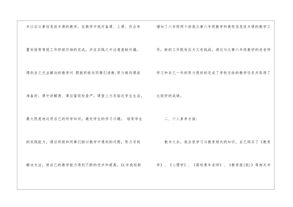 教师职称申请书四篇_第2页