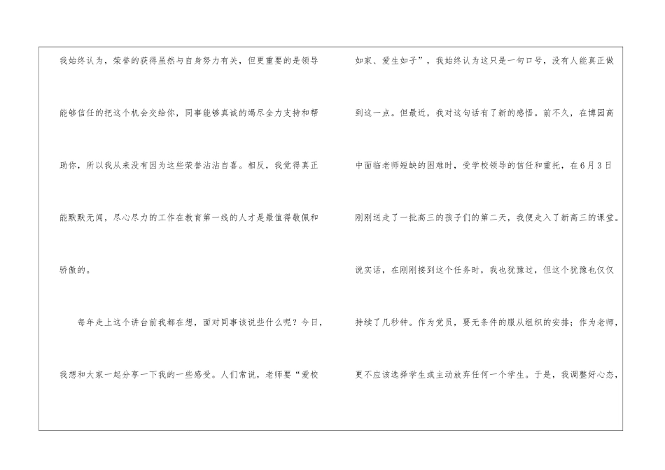 教师职称竞聘述职报告5篇_第2页