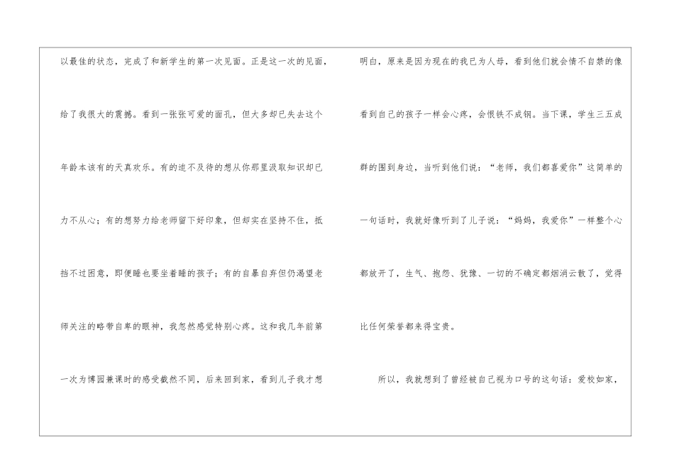 教师职称竞聘述职报告5篇_第3页