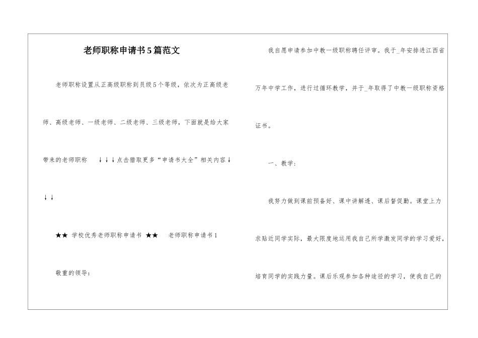 教师职称申请书5篇范文_第1页