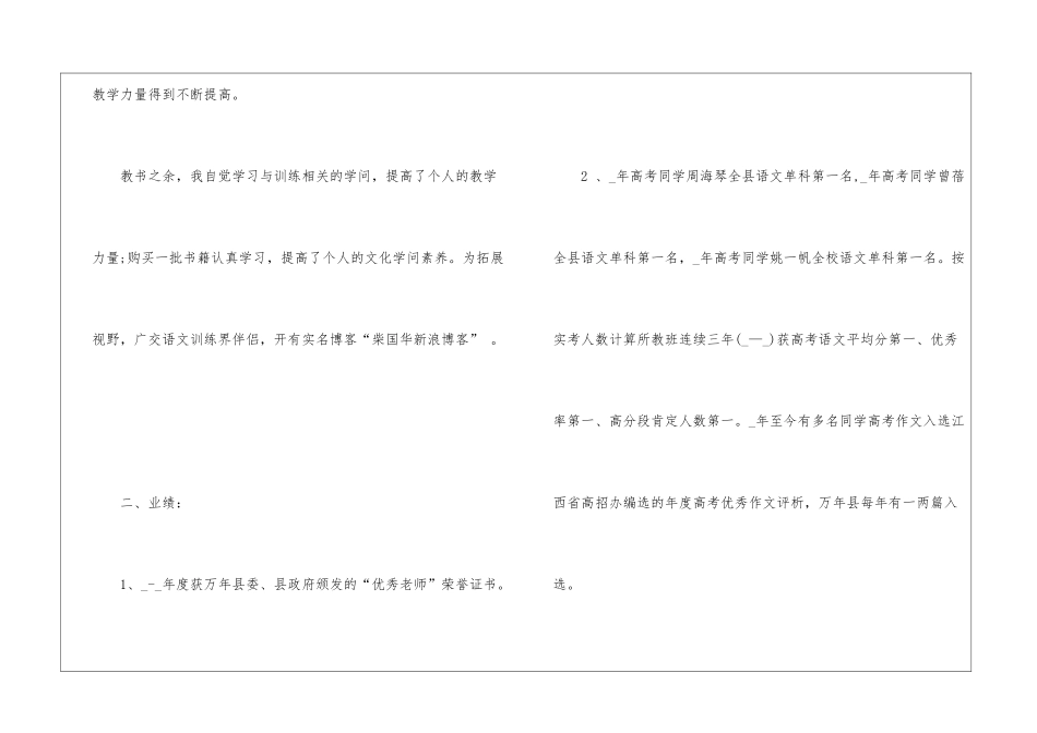 教师职称申请书5篇范文_第2页
