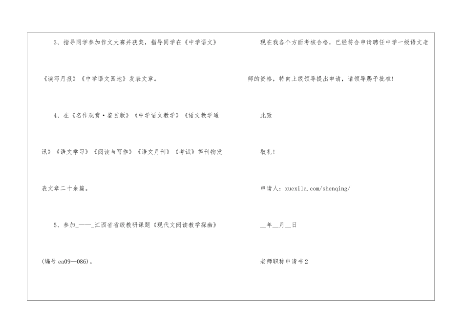 教师职称申请书5篇范文_第3页