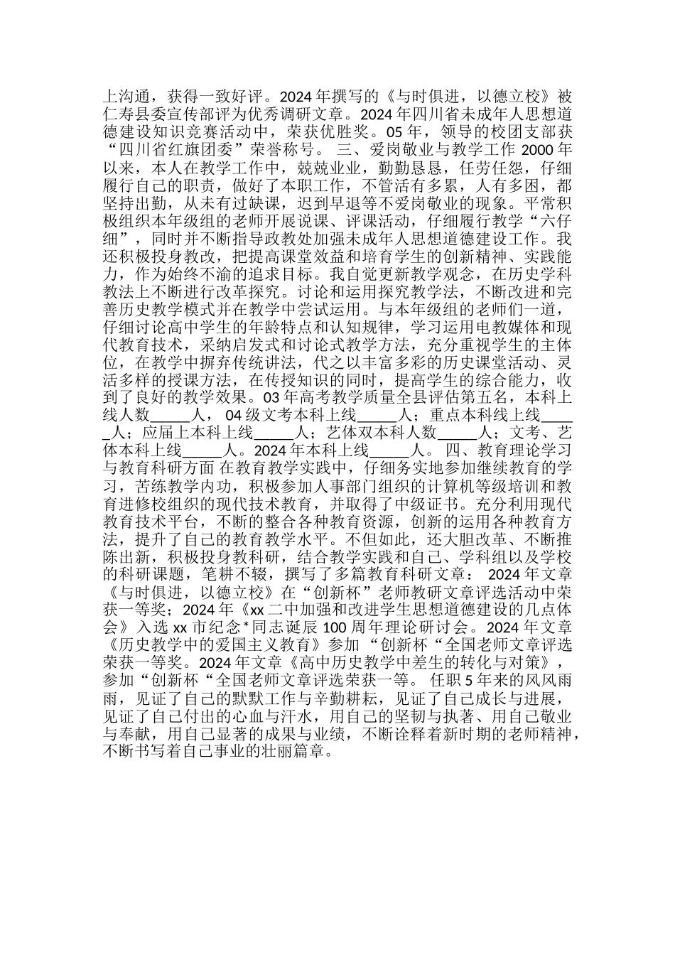 教师职称晋升总结-幼儿教师职称个人总结_第2页